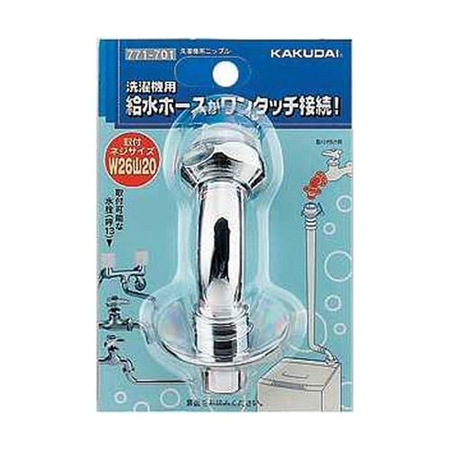 洗濯機用ニップル 771−701