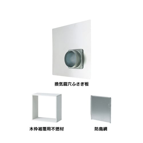 プロペラ換気扇取替キット #FJ−PTK