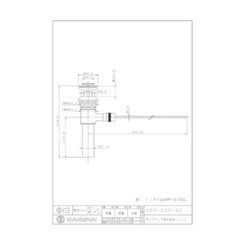 排水金具ユニット 494−002−32