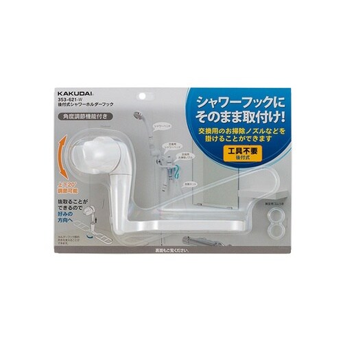 後付シャワーホルダーフックホワイト 35