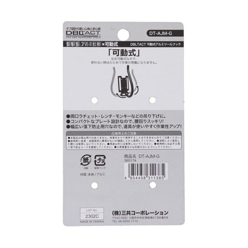 DBLTACT 可動式アルミツールフック