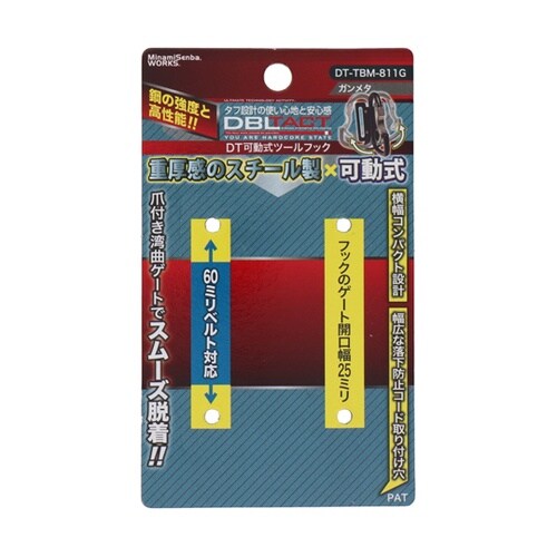 DBLTACT 可動式ツールフック DT
