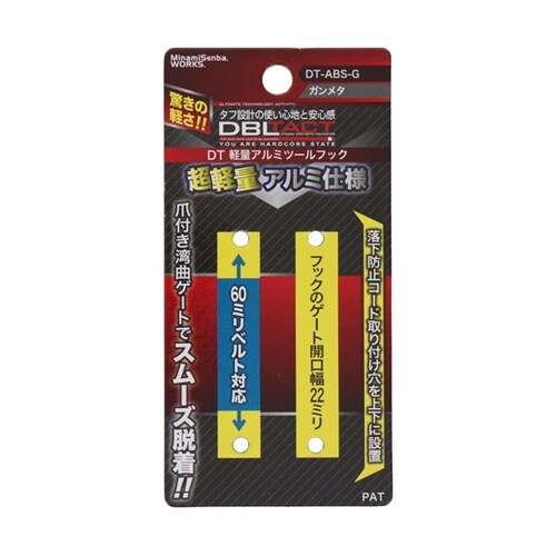 DBLTACT アルミツールフック DT