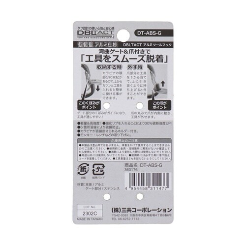 DBLTACT アルミツールフック DT