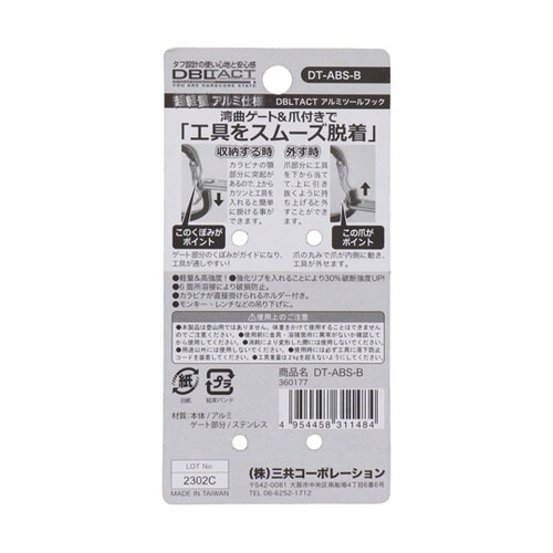 DBLTACT アルミツールフック DT