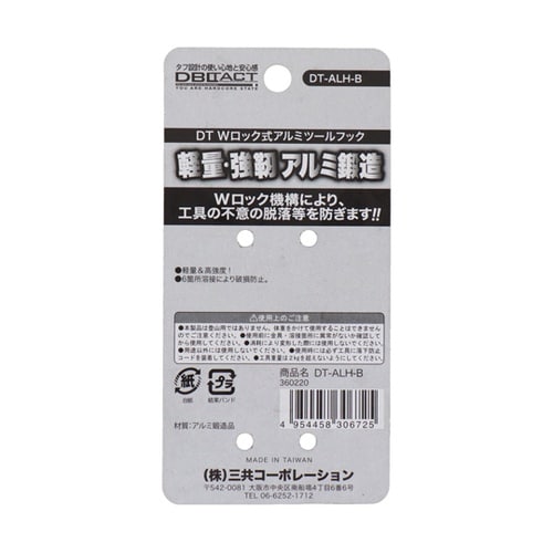 DT−ALH−B Wロックアルミツールフ