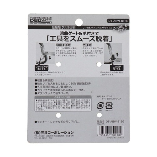 DT−ABW−812G アルミツールフッ