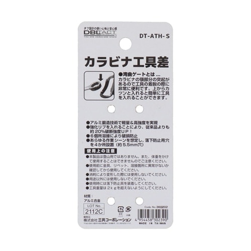 DT−ATH−S アルミツールフック 3