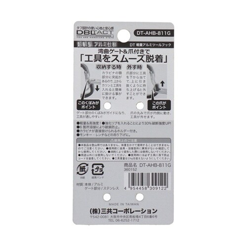 DT−AHB−811G アルミツールフッ