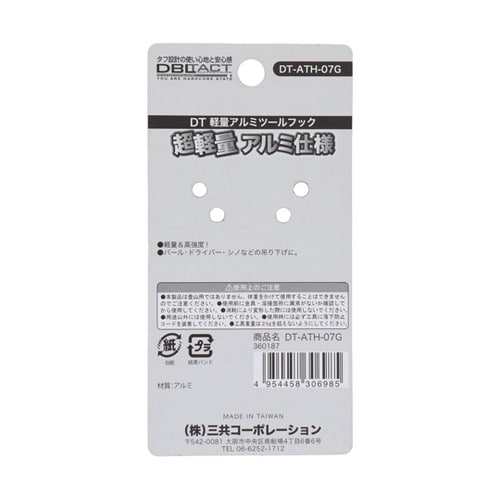 DT−ATH−07G アルミツールフック