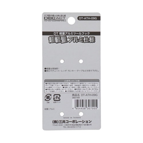 DT−ATH−09G アルミツールフック