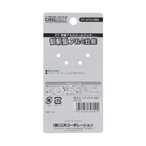 DT−ATH−08G アルミツールフック