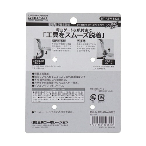 DT−ABW−812B アルミツールフッ