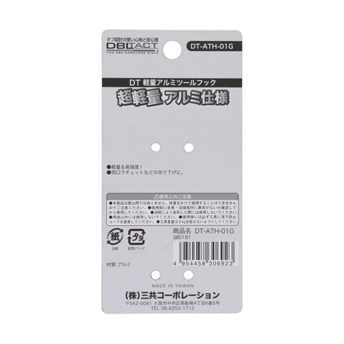 DT−ATH−01G アルミツールフック