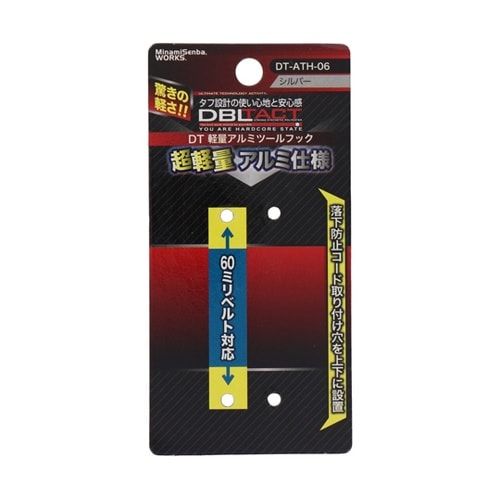 DT−ATH−06 アルミツールフック