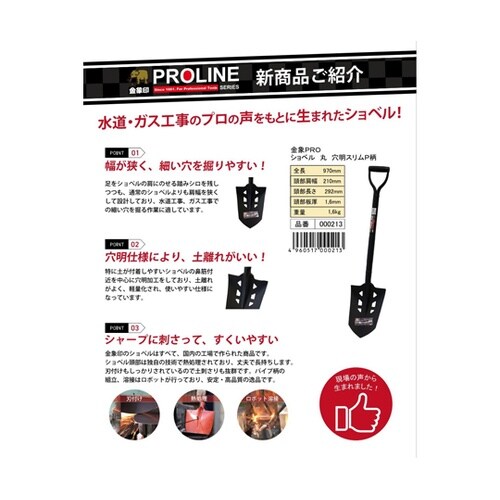 金象PRO ショベル 丸 穴明スリム #