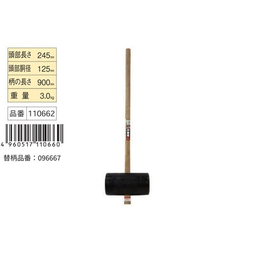 金象 AP掛矢 125 柄共 #1106