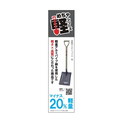 金象 APショベル 角 #1043
