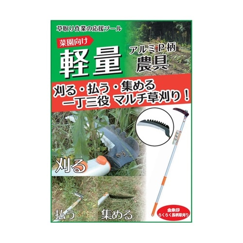 金象らくらく長柄草刈り1400mm #1