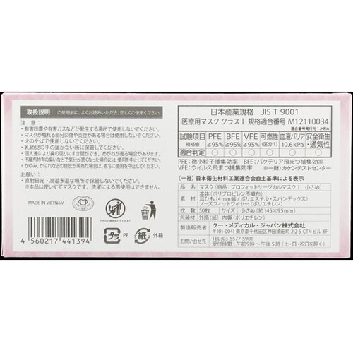 プロフィットサージカルマスク1 ふつう