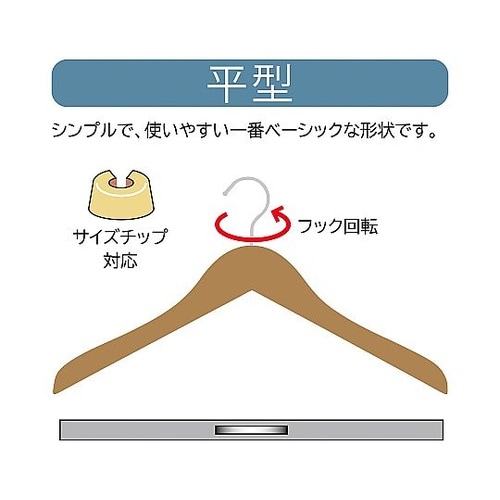 木製ハンガー ナチュラル 平型(メープル