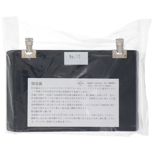 H&H 防災面プレート 遮光度12 #5