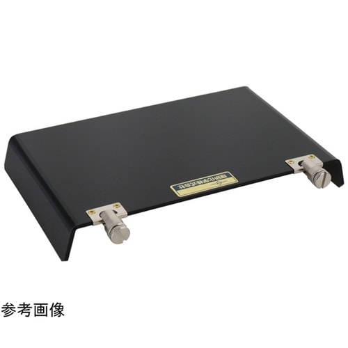 H&H 防災面プレート 遮光度9 #54