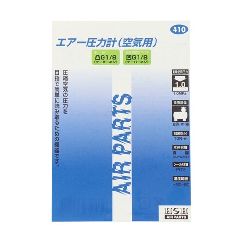 H&H #410 流量調整器 エアー圧力