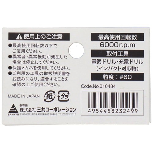 H&H 砥石3P 傘円砲19 #0104