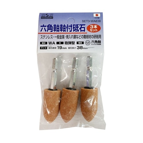 H&H 砥石3P 砲弾19mm #010