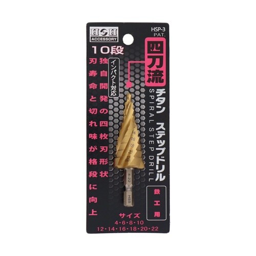 H&H チタンステップドリル10段 HS