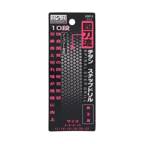 H&H チタンステップドリル10段 HS