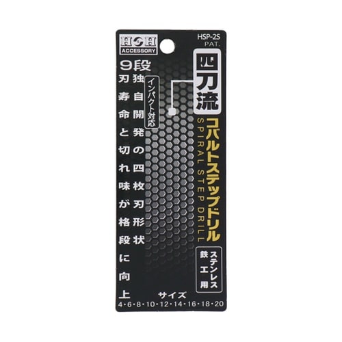 H&H コバルトステップドリル9段 HS