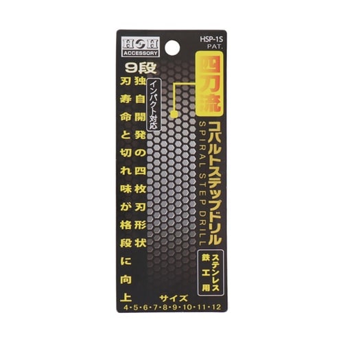 H&H コバルトステップドリル9段 HS
