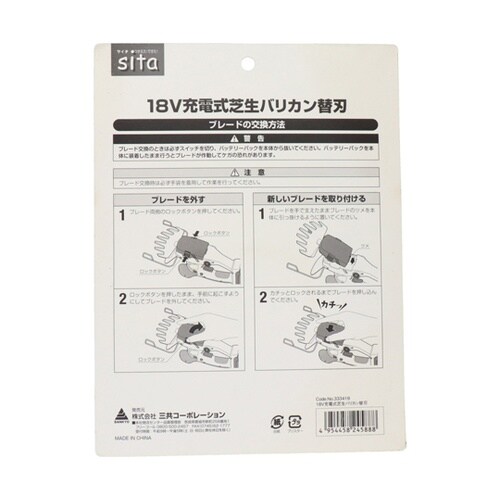 芝生バリカン替刃 #333419