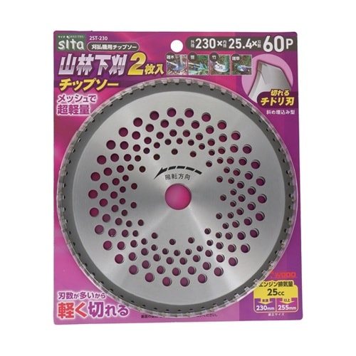 山林下刈チップソー 2枚 230x60P