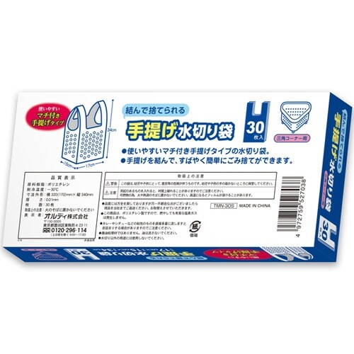 手提げ水切り袋 三角コーナー 半透明 3