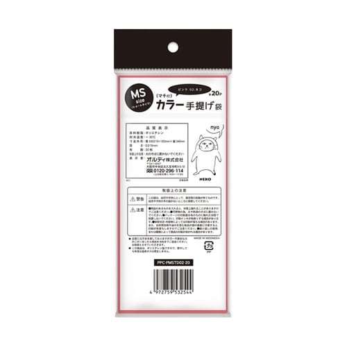 プラスプラスカラー手提げ袋 MS ピンク