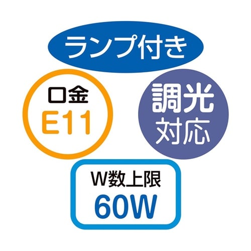 調光対応ダクト用LEDランプ付きスポット