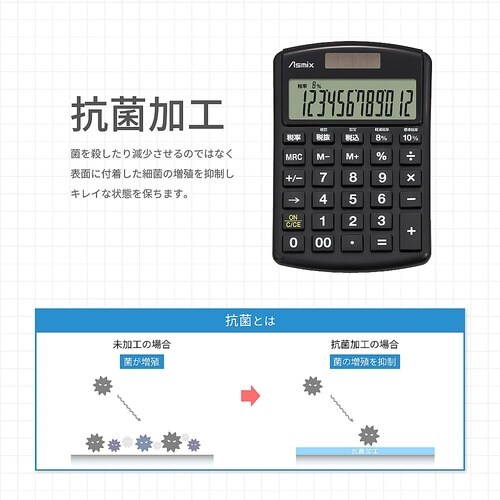 軽減税率電卓 抗菌タイプ C1250BK