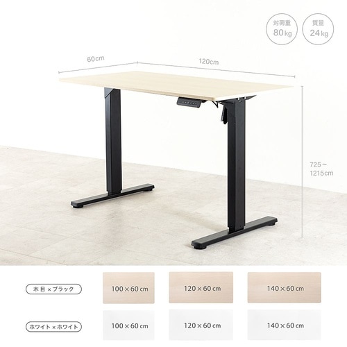 電動昇降デスクメモリー付天板幅1200ブ