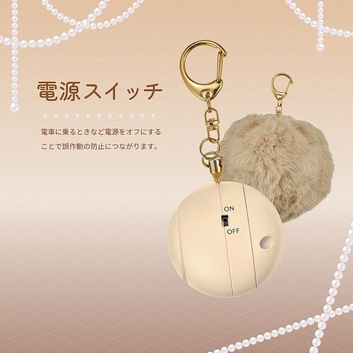 プリンセス防犯ブザー ポンポン ベージュ