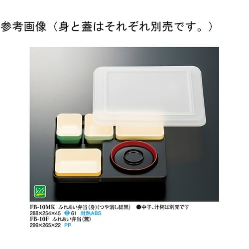 ふれあい弁当(蓋) PP樹脂 1個入 F