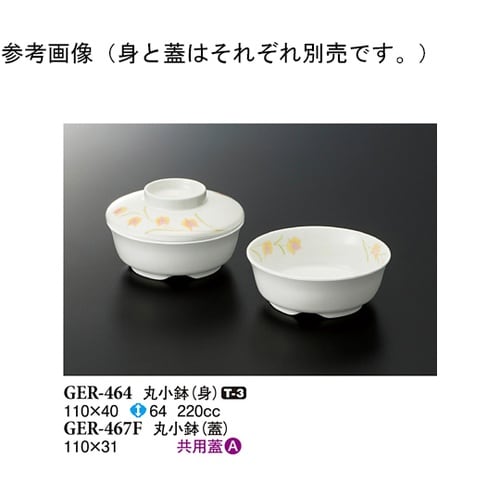 丸小鉢(蓋) ハミングone 110×3