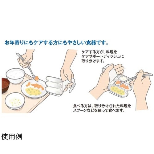 ケアサポートディッシュ アイボリー 60