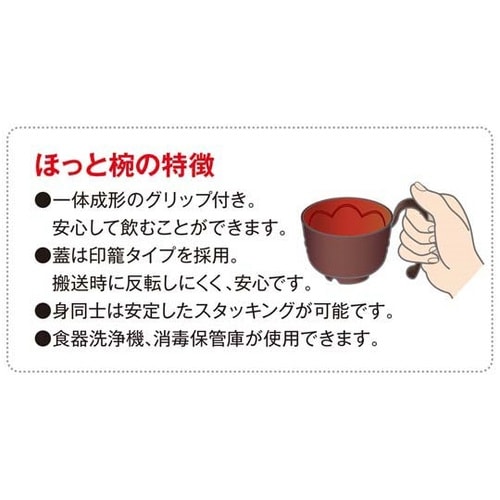 ほっと椀(身) 栃内朱 100個入 TH