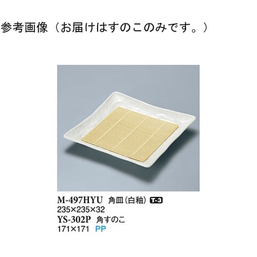 角すのこ 400個入 YS−302P