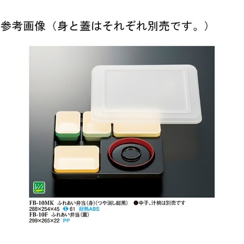 ふれあい弁当(蓋) PP樹脂 30個入