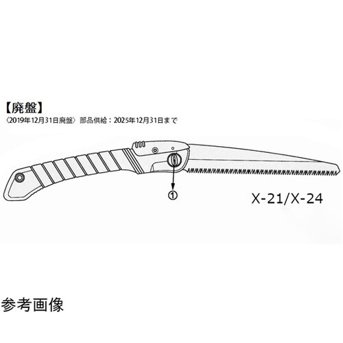 X−24用柄一式 999X02