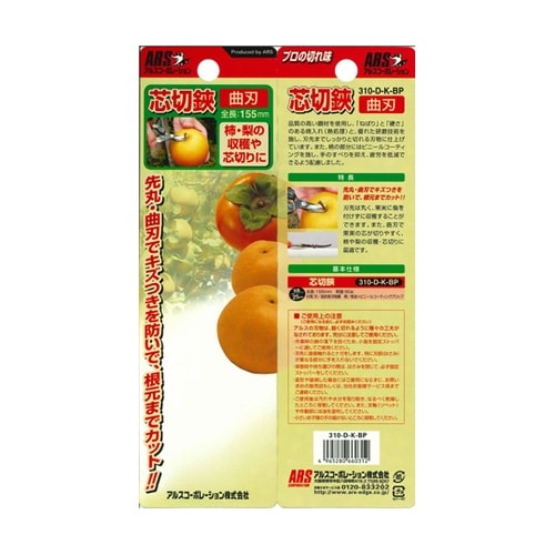 芯切鋏 曲刃 310−D−K−BP